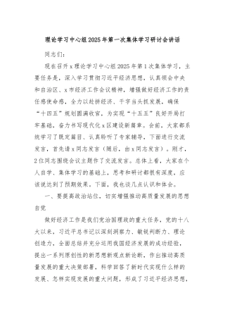 理论学习中心组2025年第一次集体学习研讨会讲话