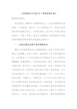 入党积极分子2025年一季度思想汇报2