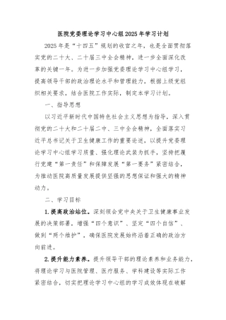 医院党委理论学习中心组2025年学习计划
