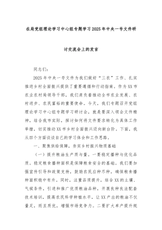 在局党组理论学习中心组专题学习2025年中央一号文件研讨交流会上的发言