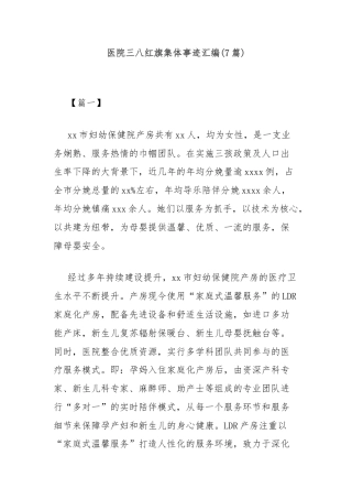 (7篇)医院三八红旗集体事迹汇编