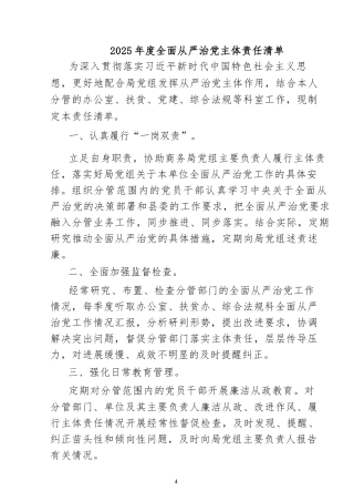 (11篇)2025年度全面从严治党主体责任清单范文