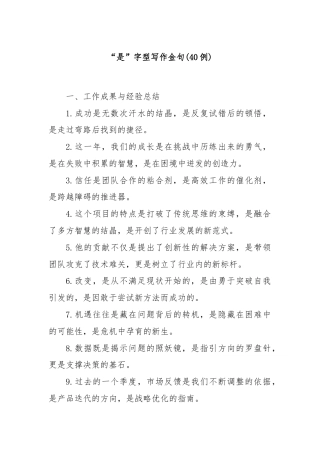 (40例)“是”字型写作金句