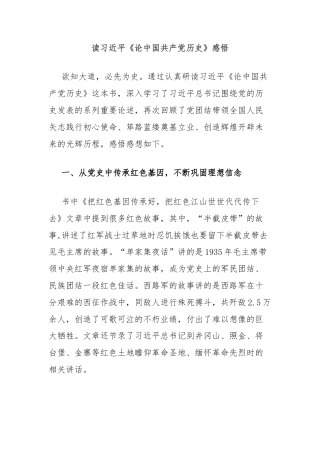 读习近平《论中国共产党历史》感悟
