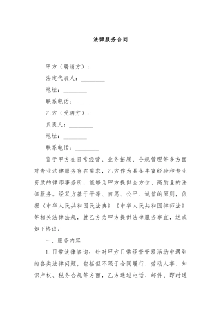 法律服务合同