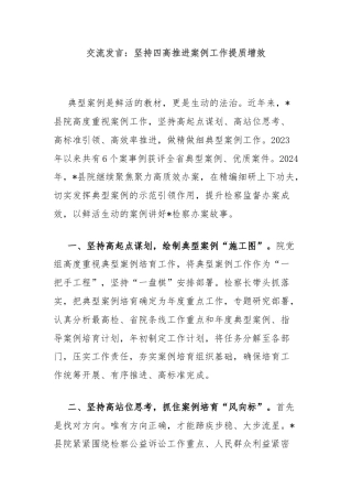 交流发言：坚持四高推进案例工作提质增效
