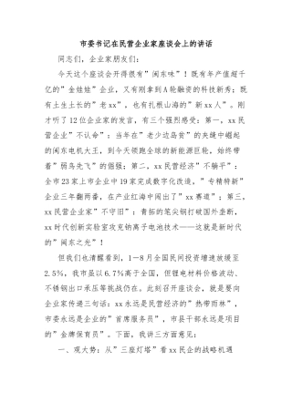 市委书记在民营企业家座谈会上的讲话