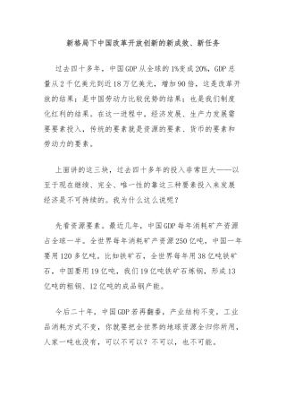 新格局下中国改革开放创新的新成效、新任务