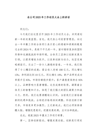 在公司2025年工作动员大会上的讲话
