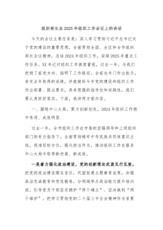 组织部长在2025年组织工作会议上的讲话