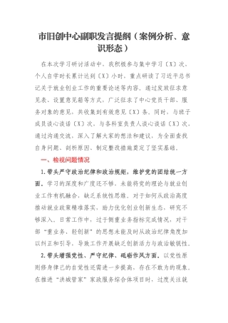 市旧创中心副职发言提纲（案例分析、意识形态）
