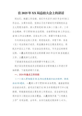 在2025年XX局总结大会上的讲话