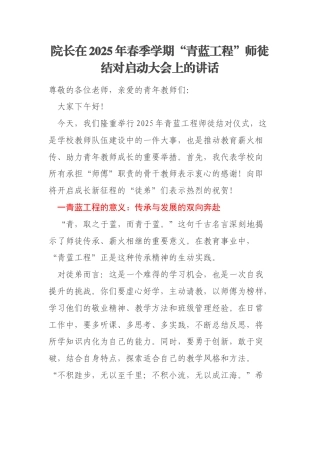 院长在2025年春季学期“青蓝工程”师徒结对启动大会上的讲话