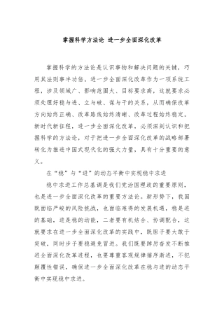 掌握科学方法论 进一步全面深化改革