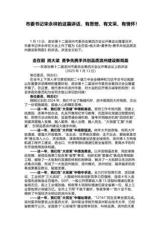 市委书记宋永祥的这篇讲话，有思想、有文采、有情怀！