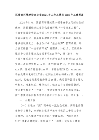 区营商环境建设办公室2024年工作总结及2025年工作思路