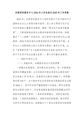 区新居民服务中心2024年工作总结及2025年工作思路