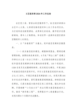 X区组织部2024年工作总结