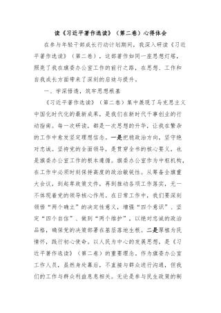 读《习近平著作选读》（第二卷）心得体会