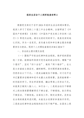 组织生活会个人剖析检查材料2
