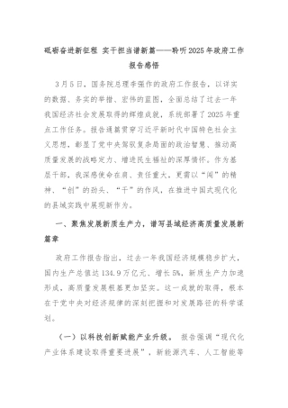 砥砺奋进新征程 实干担当谱新篇‌‌——聆听2025年政府工作报告感悟