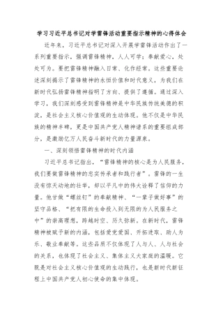 学习习近平总书记对学雷锋活动重要指示精神的心得体会