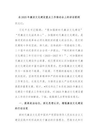 在2025年廉洁文化建设重点工作推动会上的讲话提纲