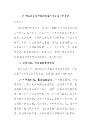 在2025年全市发展和改革工作会议上的讲话
