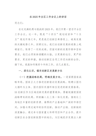 在2025年全区工作会议上的讲话