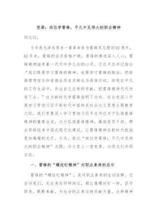 党课：岗位学雷锋，平凡中见伟大的职业精神