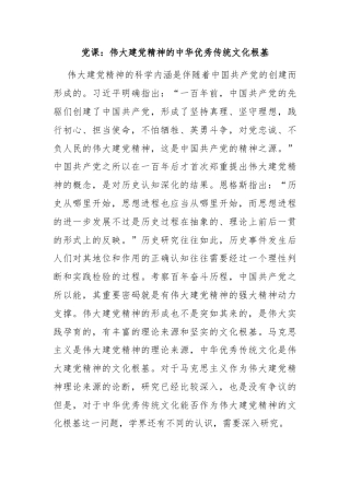 党课：伟大建党精神的中华优秀传统文化根基
