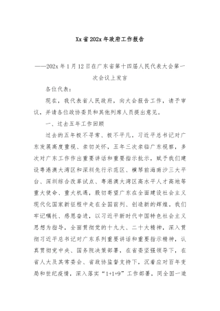 Xx省202x年政府工作报告