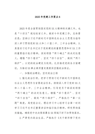 2025年党建工作要点6