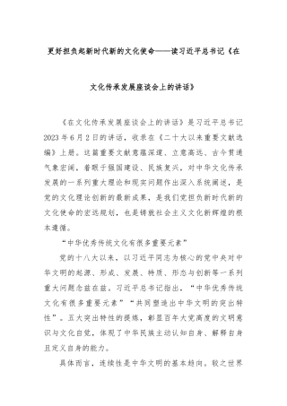 更好担负起新时代新的文化使命——读习近平总书记《在文化传承发展座谈会上的讲话》