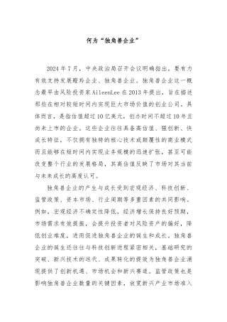 何为“独角兽企业”