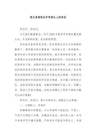 校长某高校在开学典礼上的讲话