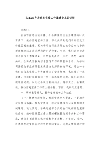 在2025年局信息宣传工作推进会上的讲话