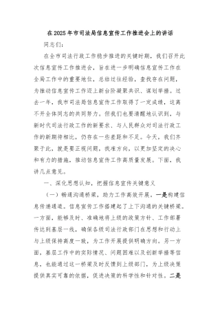 在2025年市司法局信息宣传工作推进会上的讲话