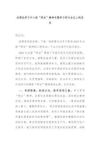 在理论学习中心组“两会”精神专题学习研讨会议上的发言