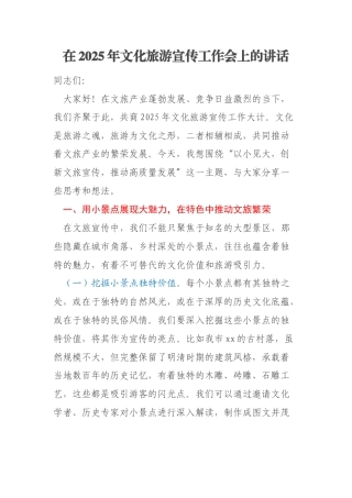 在2025年文化旅游宣传工作会上的讲话