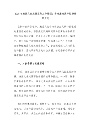 2025年廉洁文化建设宣传工作计划：奏响廉洁旋律弘扬清风正气