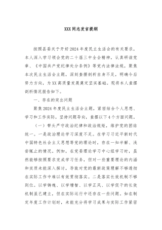 XXX同志发言提纲