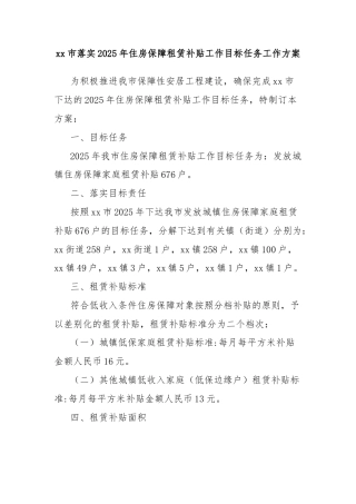 xx市落实2025年住房保障租赁补贴工作目标任务工作方案