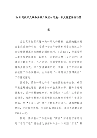 Xx州退役军人事务局深入联点村开展一号文件宣讲活动简报