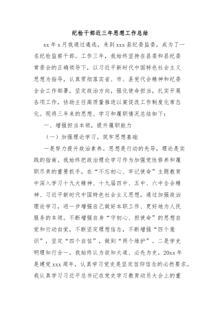 纪检干部近三年思想工作总结