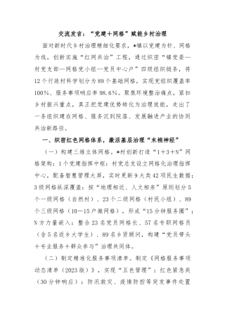 交流发言：“党建＋网格”赋能乡村治理