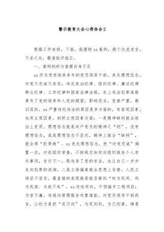 警示教育大会心得体会2