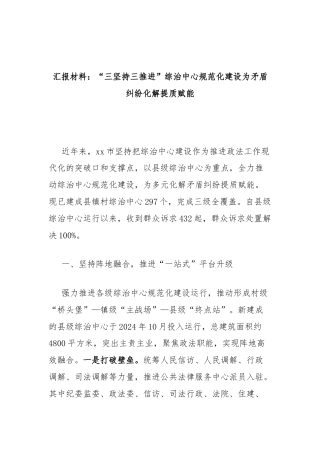 市综治中心规范化建设情况汇报