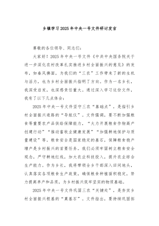 乡镇学习2025年中央一号文件研讨发言