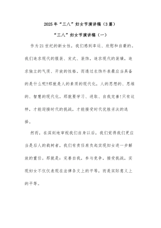 (3篇)2025年“三八”妇女节演讲稿